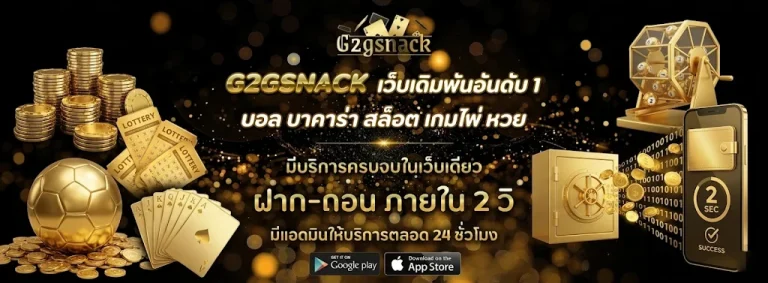 g2gsnack
